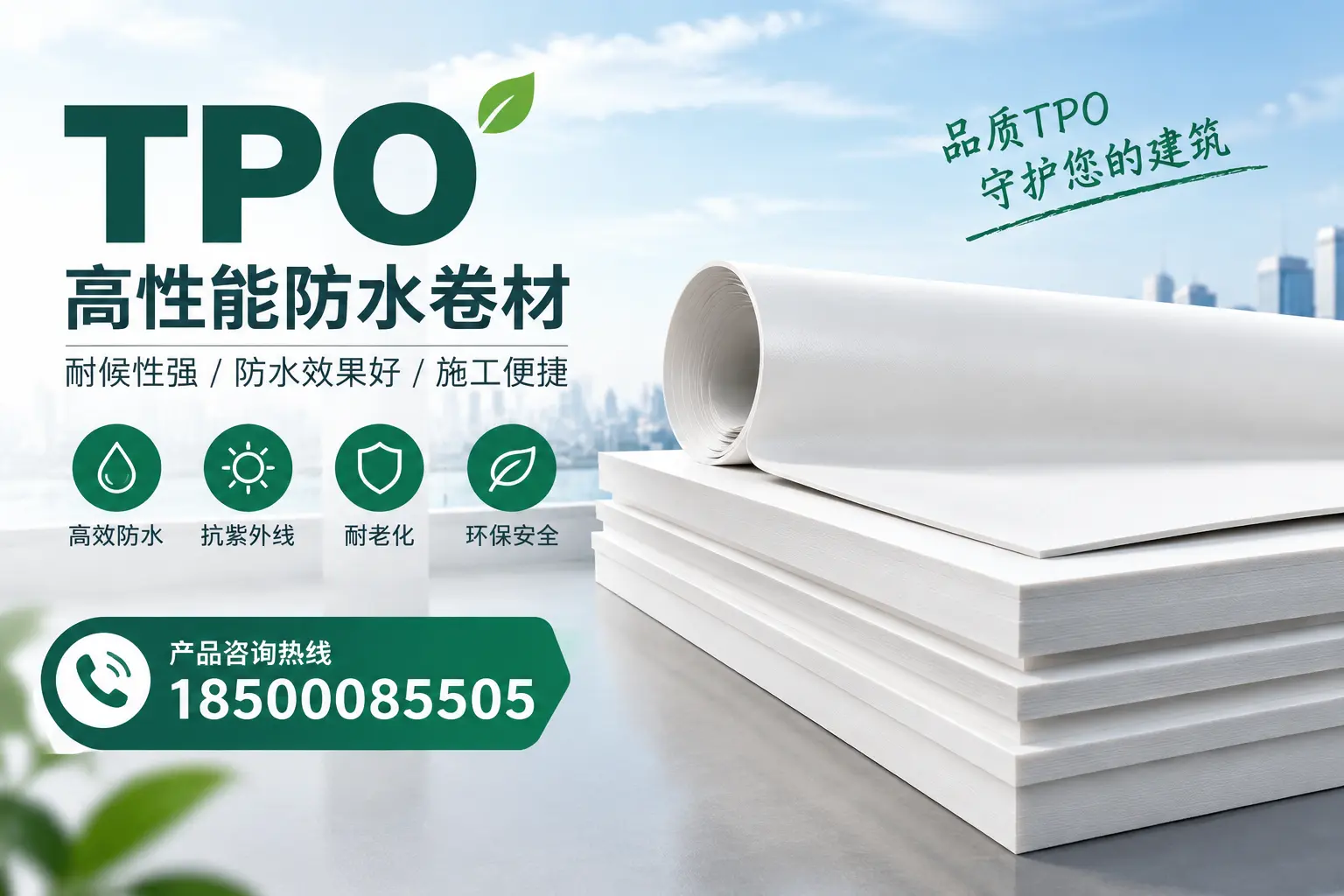 选择tpo材料时的注意事项，避免平凉企业常见误区